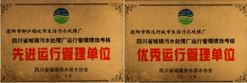 2017年3月20日 杰陽排水榮獲全省城鎮(zhèn)污水處理廠運行管理績效考核“優(yōu)秀運行管理單位”、“先進運行管理單位