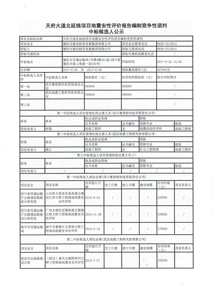 地震安評(píng)1_副本